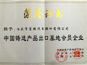 富強(qiáng)榮譽(yù)證書
